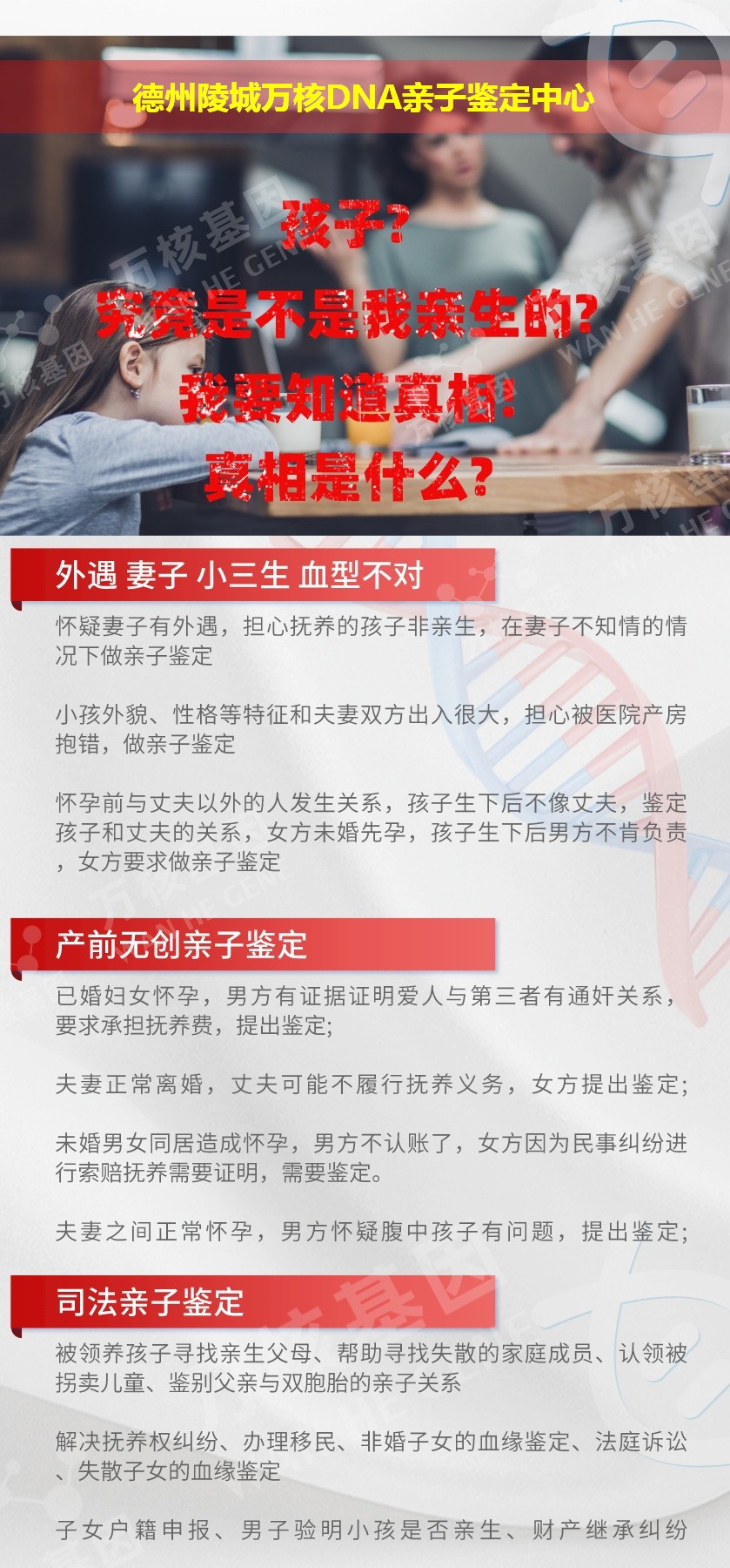 德州亲子鉴定地址鉴定介绍